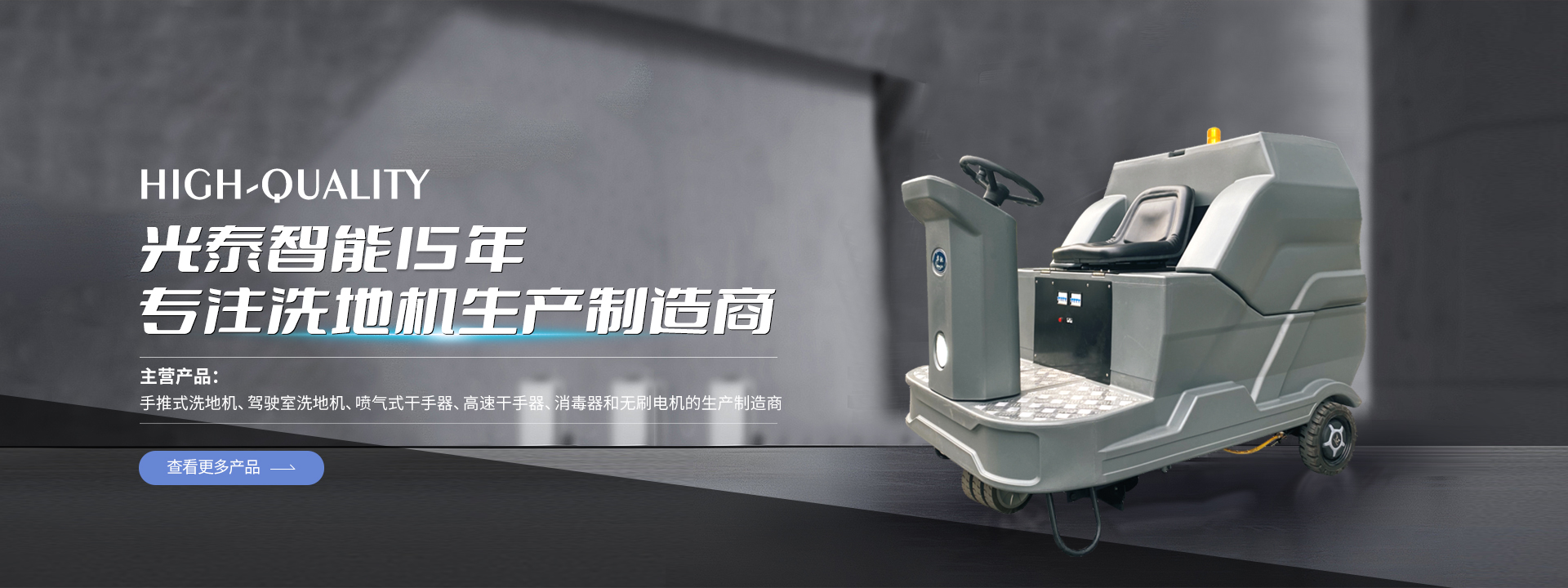 物业洗地机：打造宜居环境的得力助手